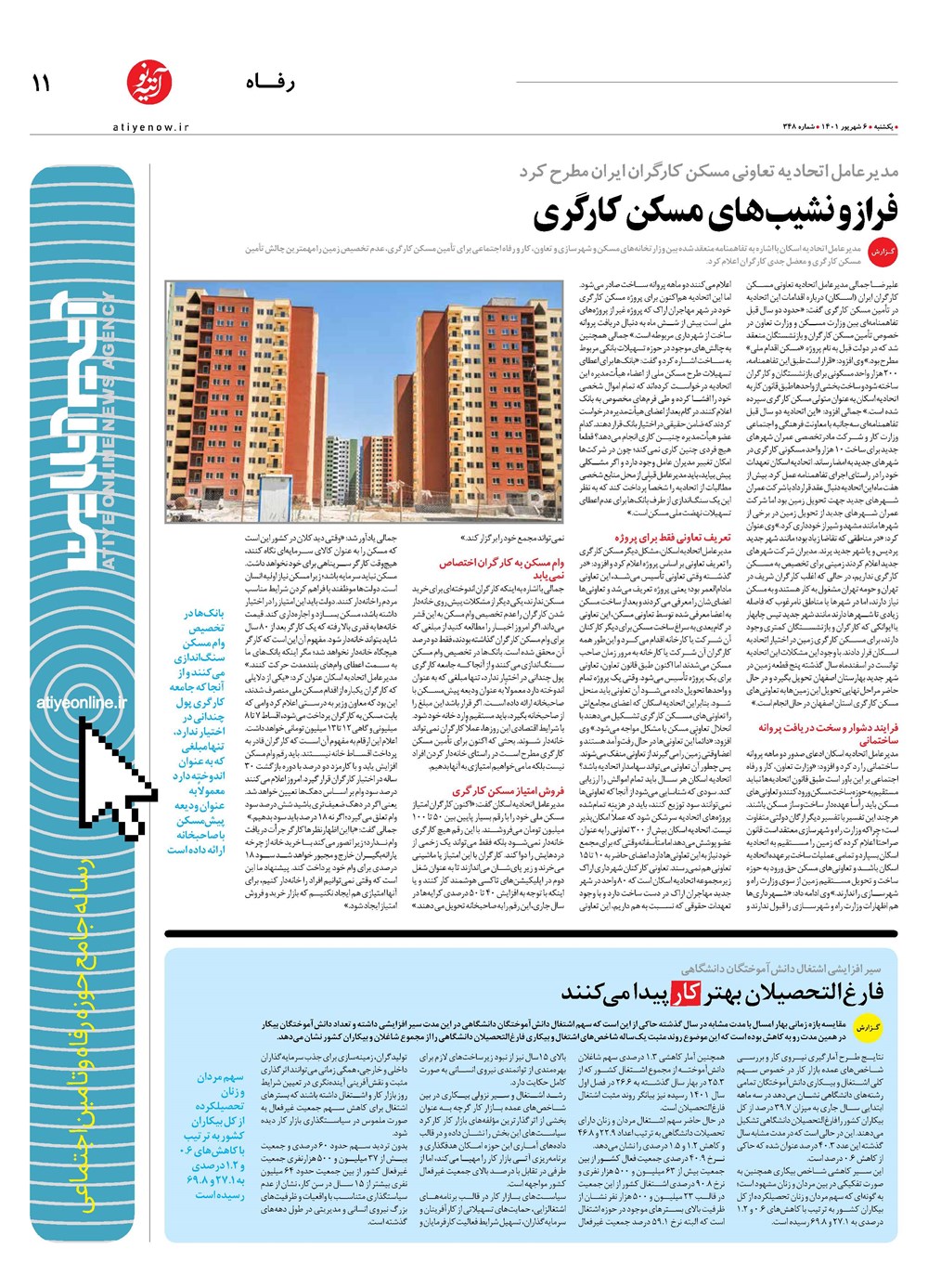 روزنامه تاریخ ۹ شهریور ۱۴۰۱