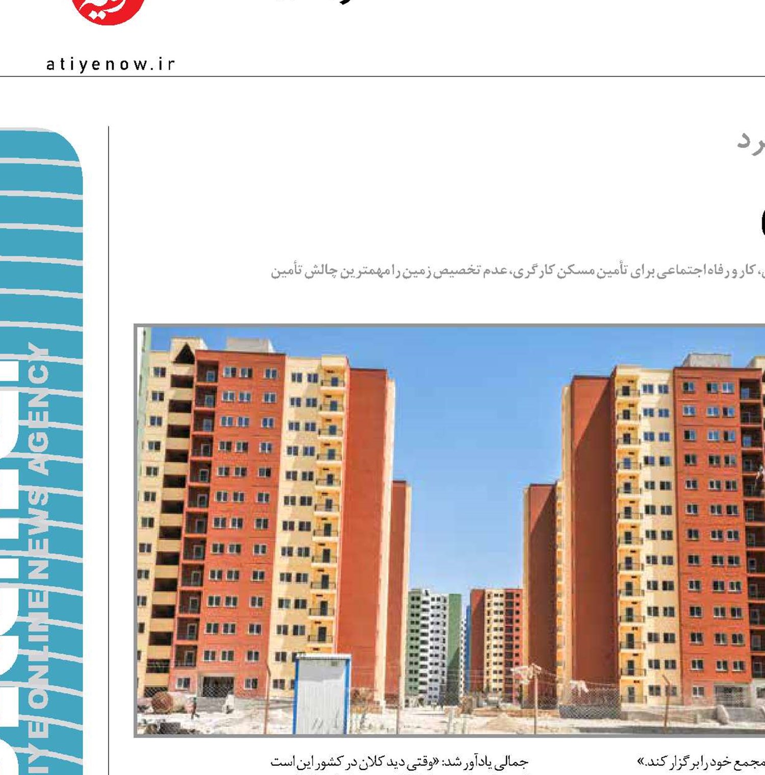 فراز و نشیب های مسکن کارگری