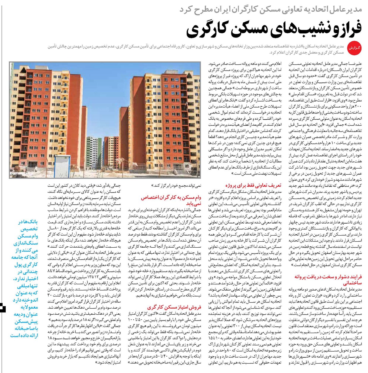 فراز و نشیب های مسکن کارگری