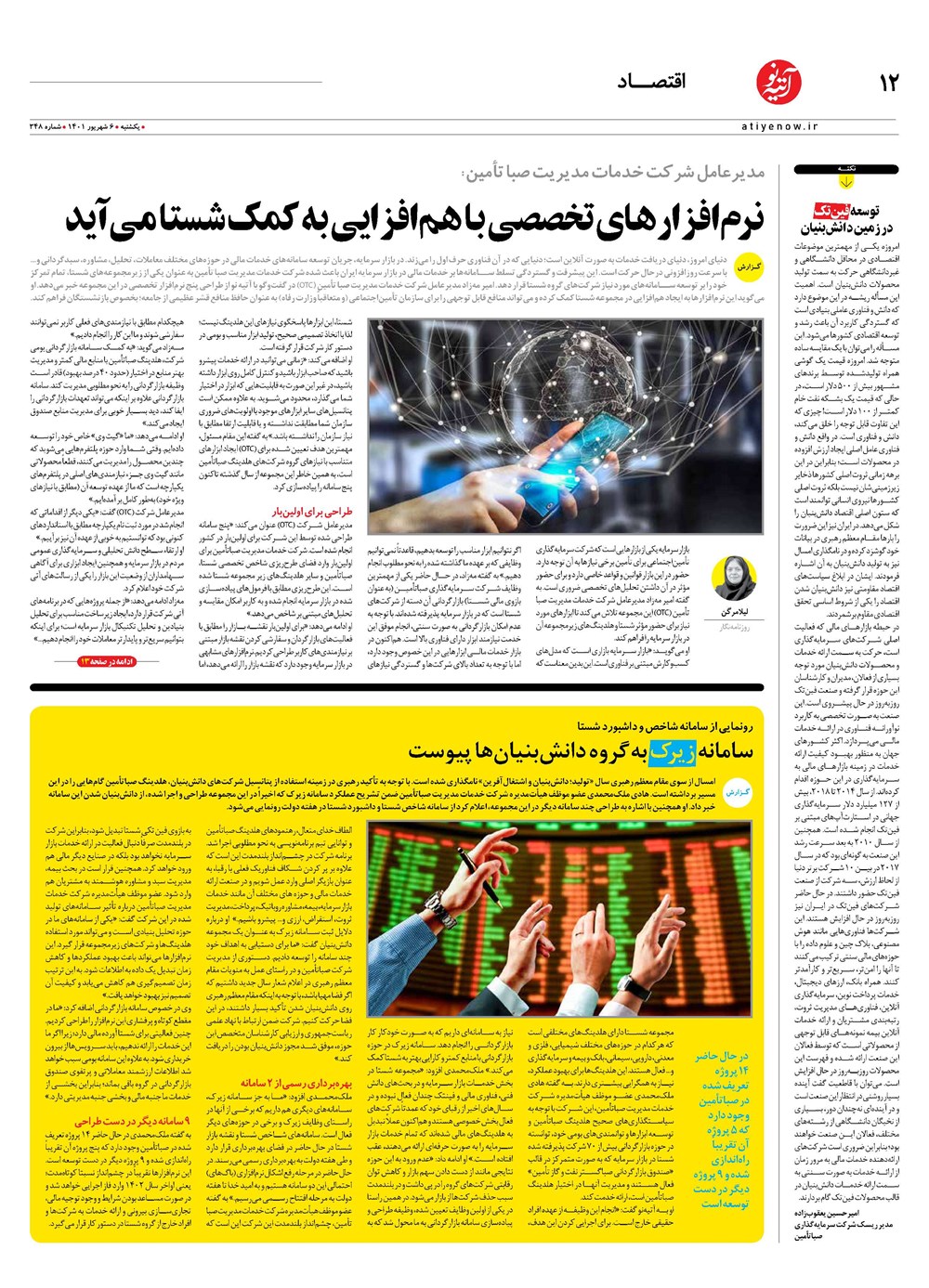 روزنامه تاریخ ۹ شهریور ۱۴۰۱