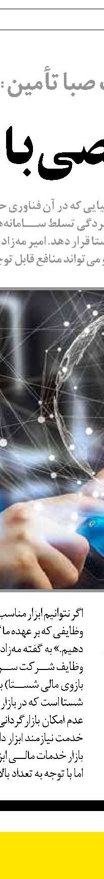توسعه فین‌تک  در زمین دانش‌بنیان  