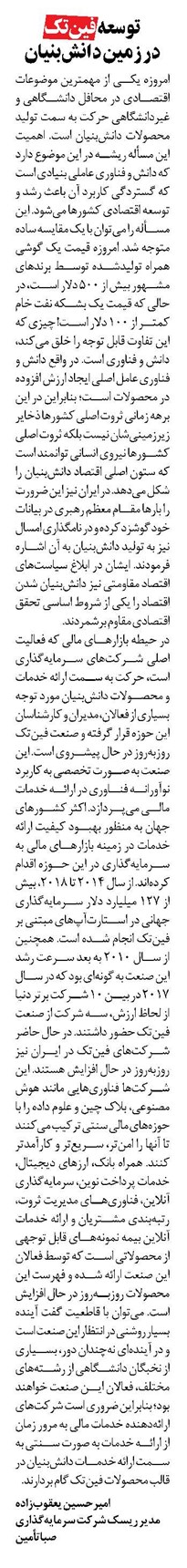 توسعه فینتک در زمین دانشبنیان