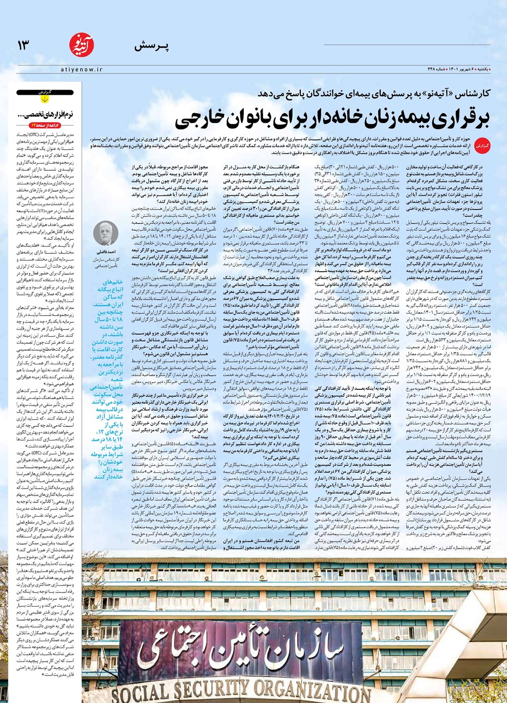 روزنامه تاریخ ۹ شهریور ۱۴۰۱