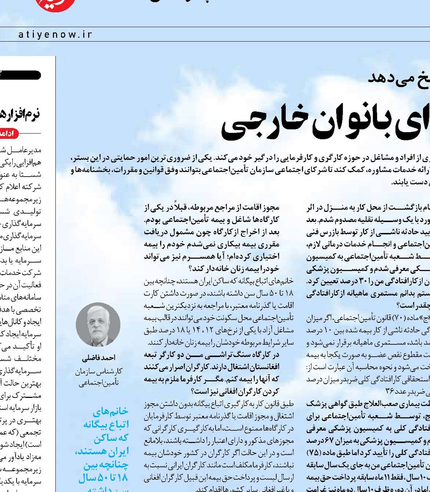  برقراری بیمه زنان خانه‌دار برای بانوان خارجی