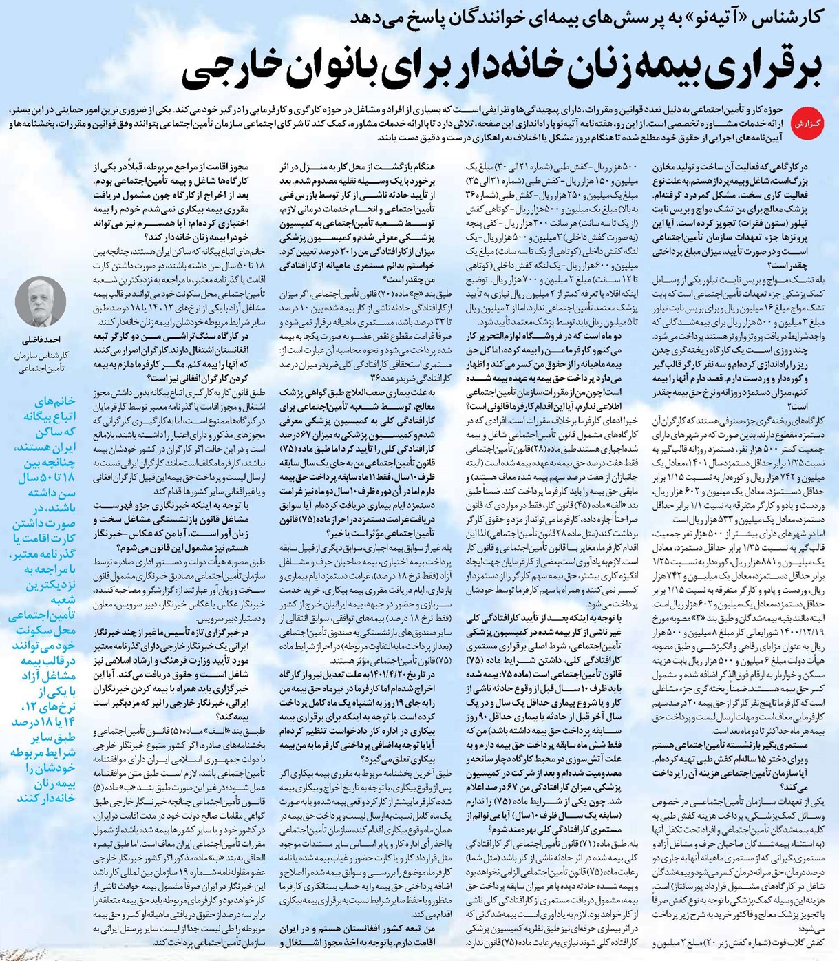 برقراری بیمه زنان خانهدار برای بانوان خارجی
