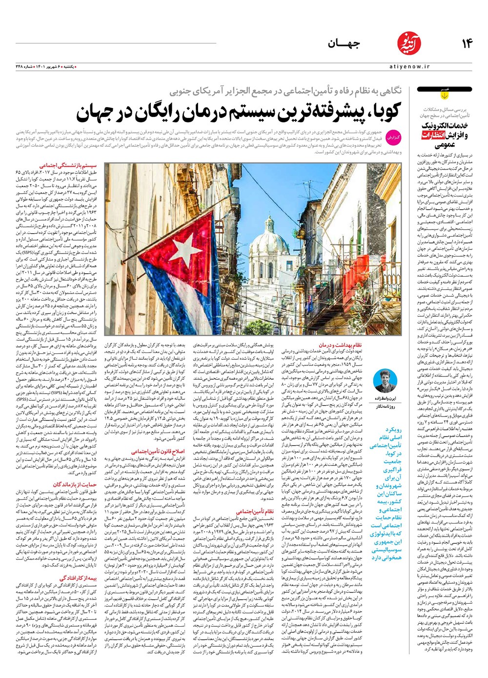 روزنامه تاریخ ۹ شهریور ۱۴۰۱