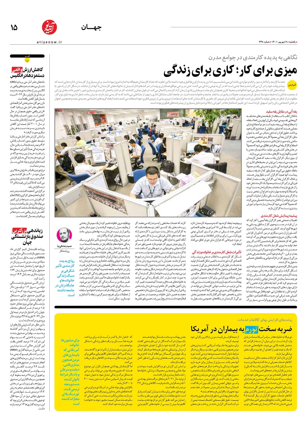 روزنامه تاریخ ۹ شهریور ۱۴۰۱