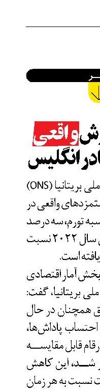 کاهش ارزش واقعی دستمزدها در انگلیس