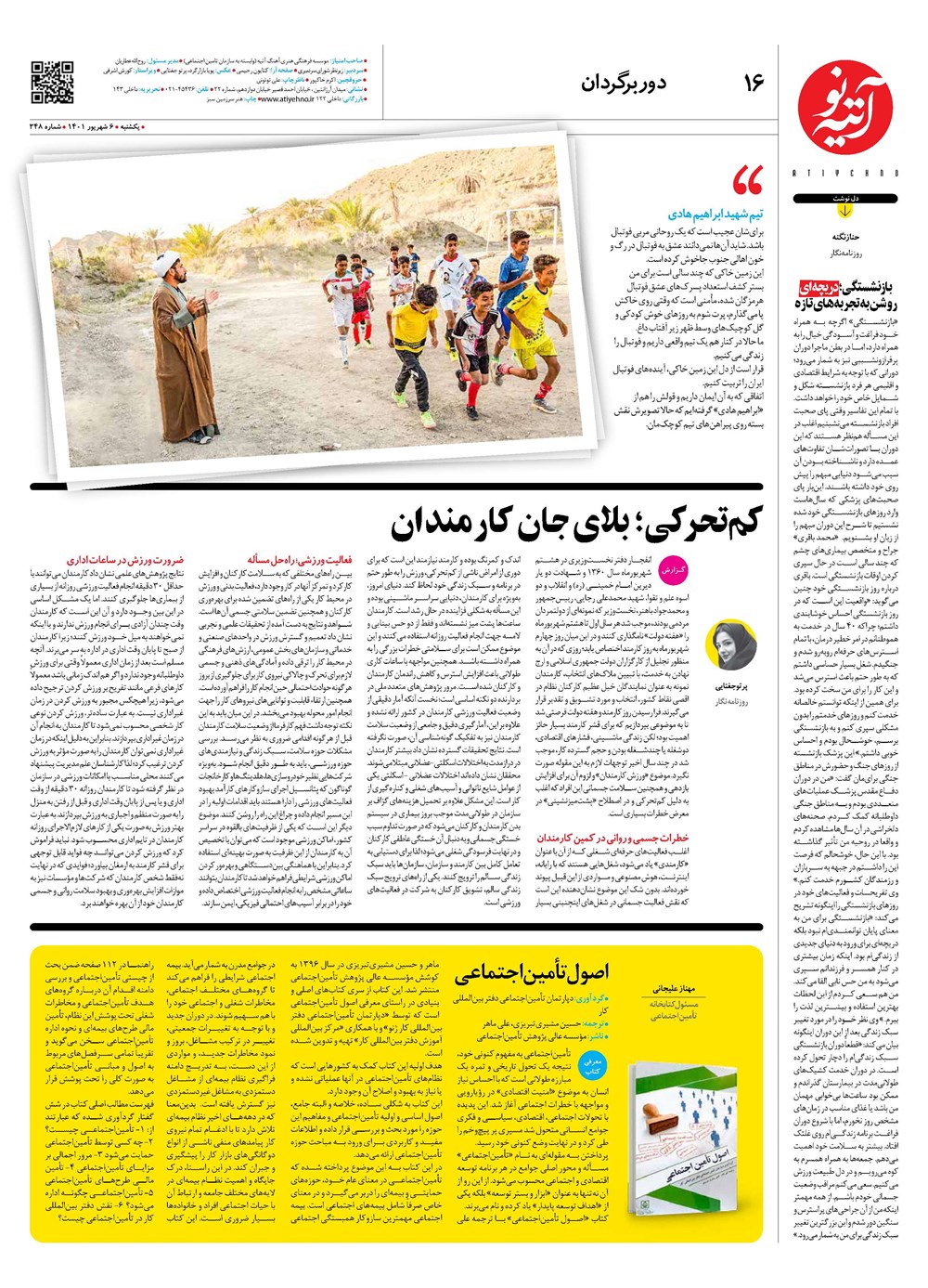 روزنامه تاریخ ۹ شهریور ۱۴۰۱