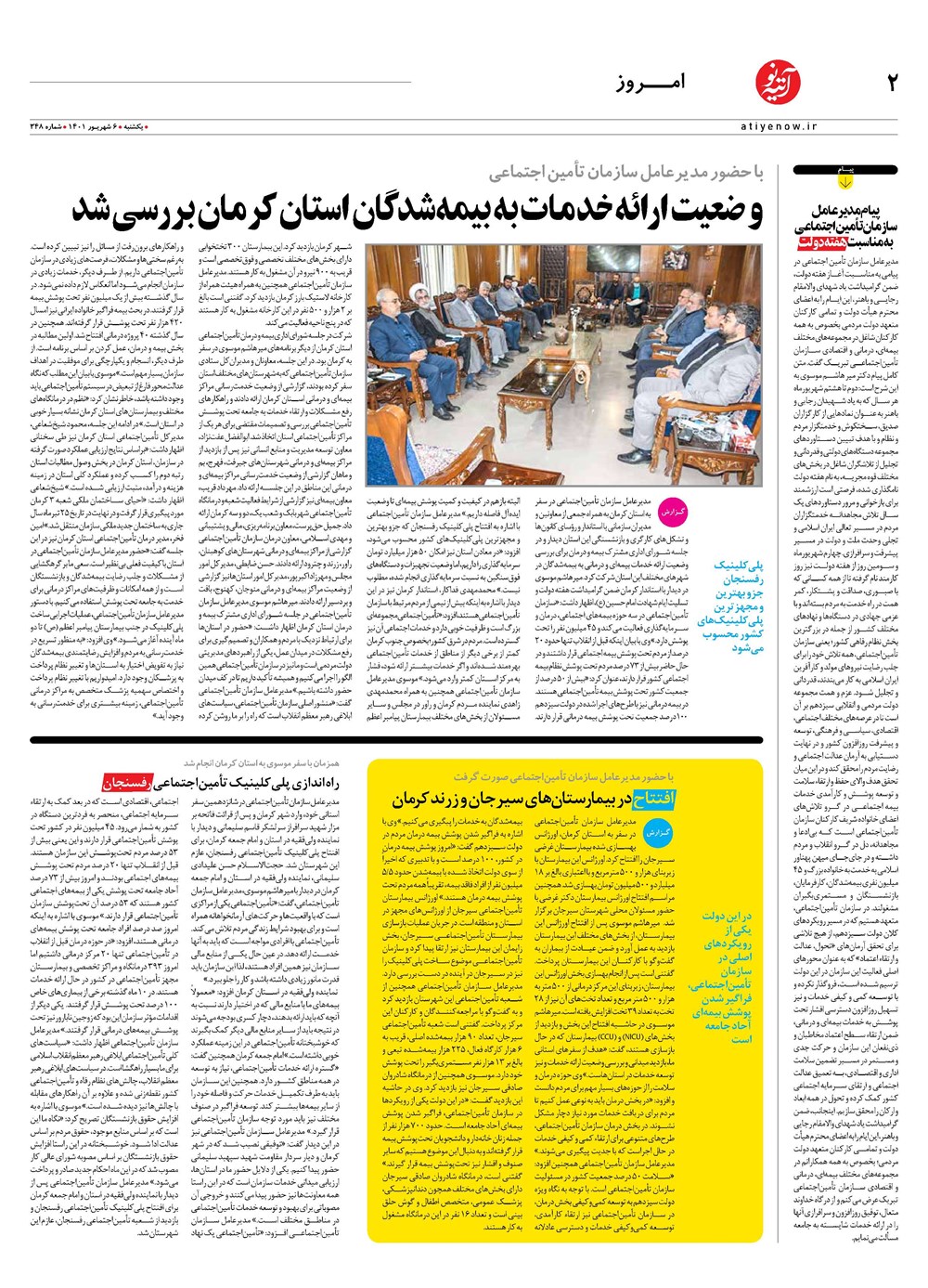 روزنامه تاریخ ۹ شهریور ۱۴۰۱