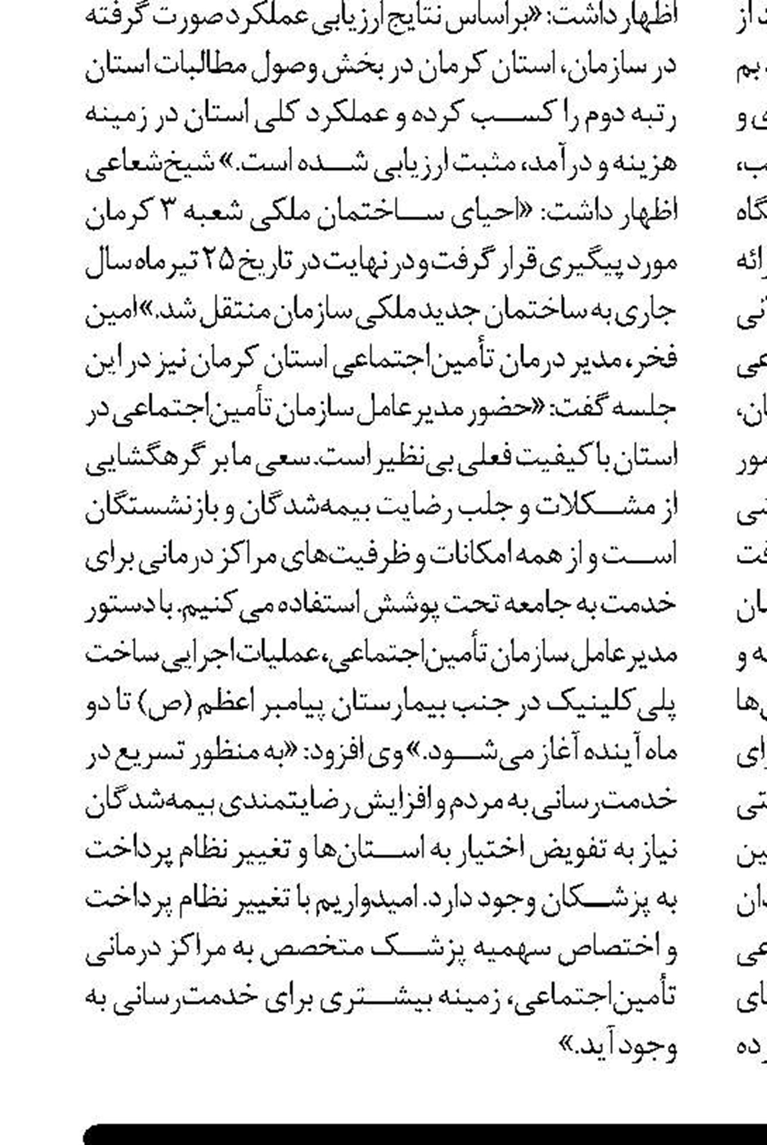 راه اندازی پلی‌کلینیک تأمین‌اجتماعی رفسنجان 