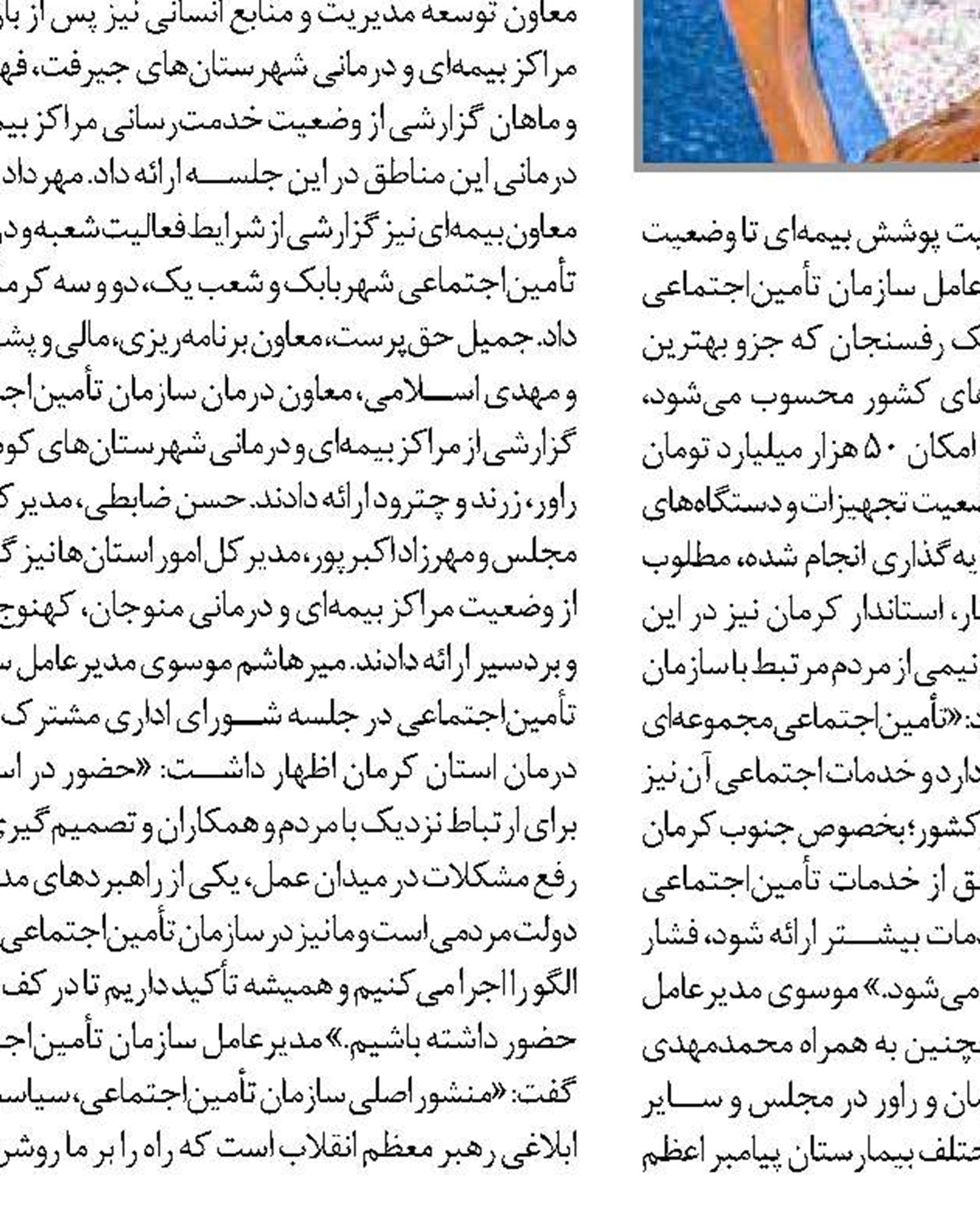 افتتاح در بیمارستان‌های سیرجان و زرند کرمان
