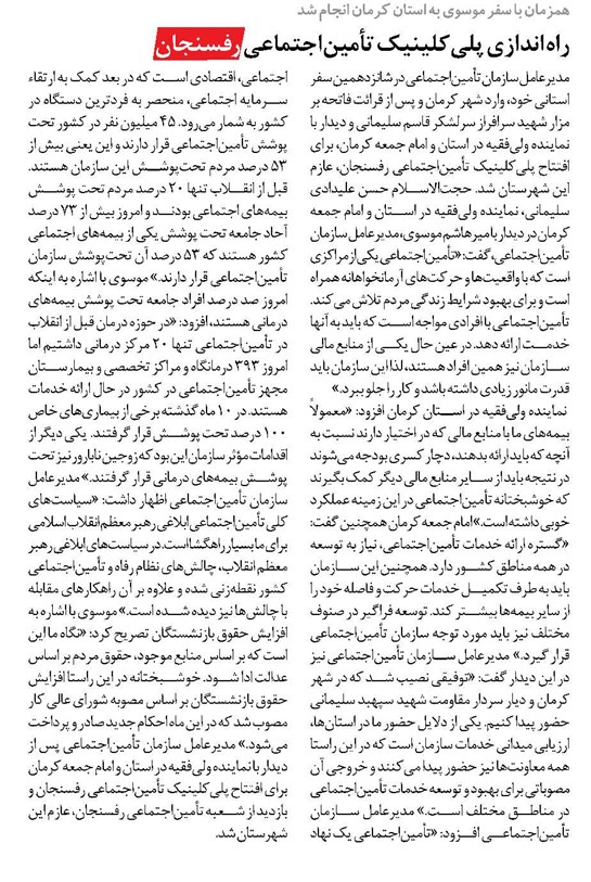 راه اندازی پلیکلینیک تأمیناجتماعی رفسنجان