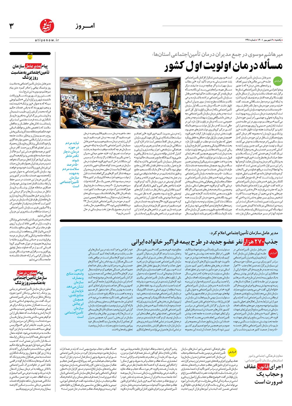 روزنامه تاریخ ۹ شهریور ۱۴۰۱