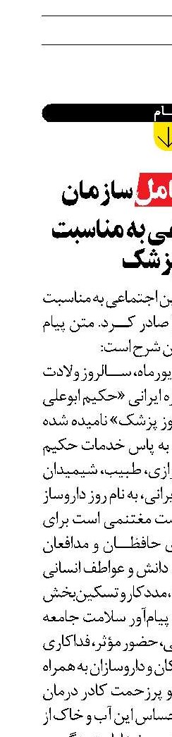 پیام مدیرعامل سازمان تأمین‌اجتماعی به مناسبت روز پزشک 