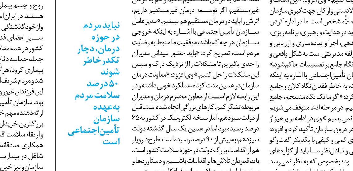 جذب270 هزار نفر عضو جدید در طرح بیمه فراگیر خانواده ایرانی