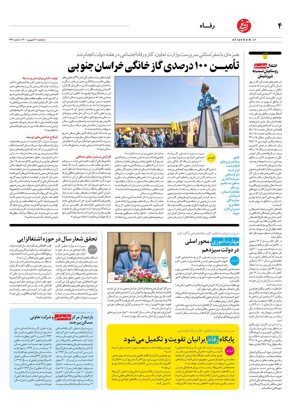 روزنامه تاریخ ۹ شهریور ۱۴۰۱