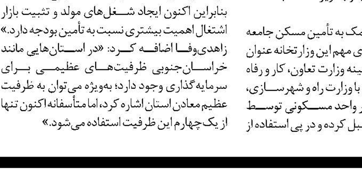 پایگاه رفاه ایرانیان تقویت و تکمیل می‌شود