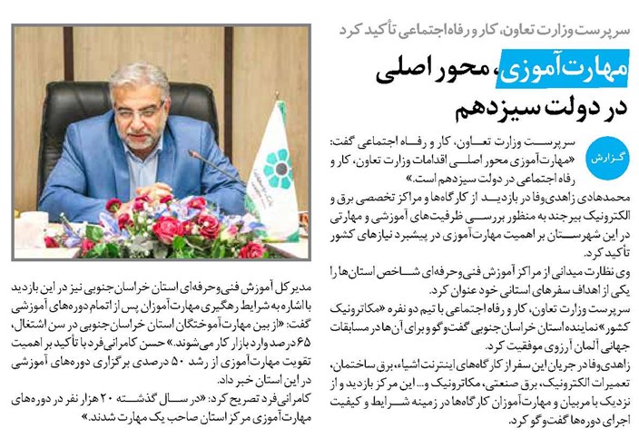 مهارتآموزی، محور اصلی در دولت سیزدهم