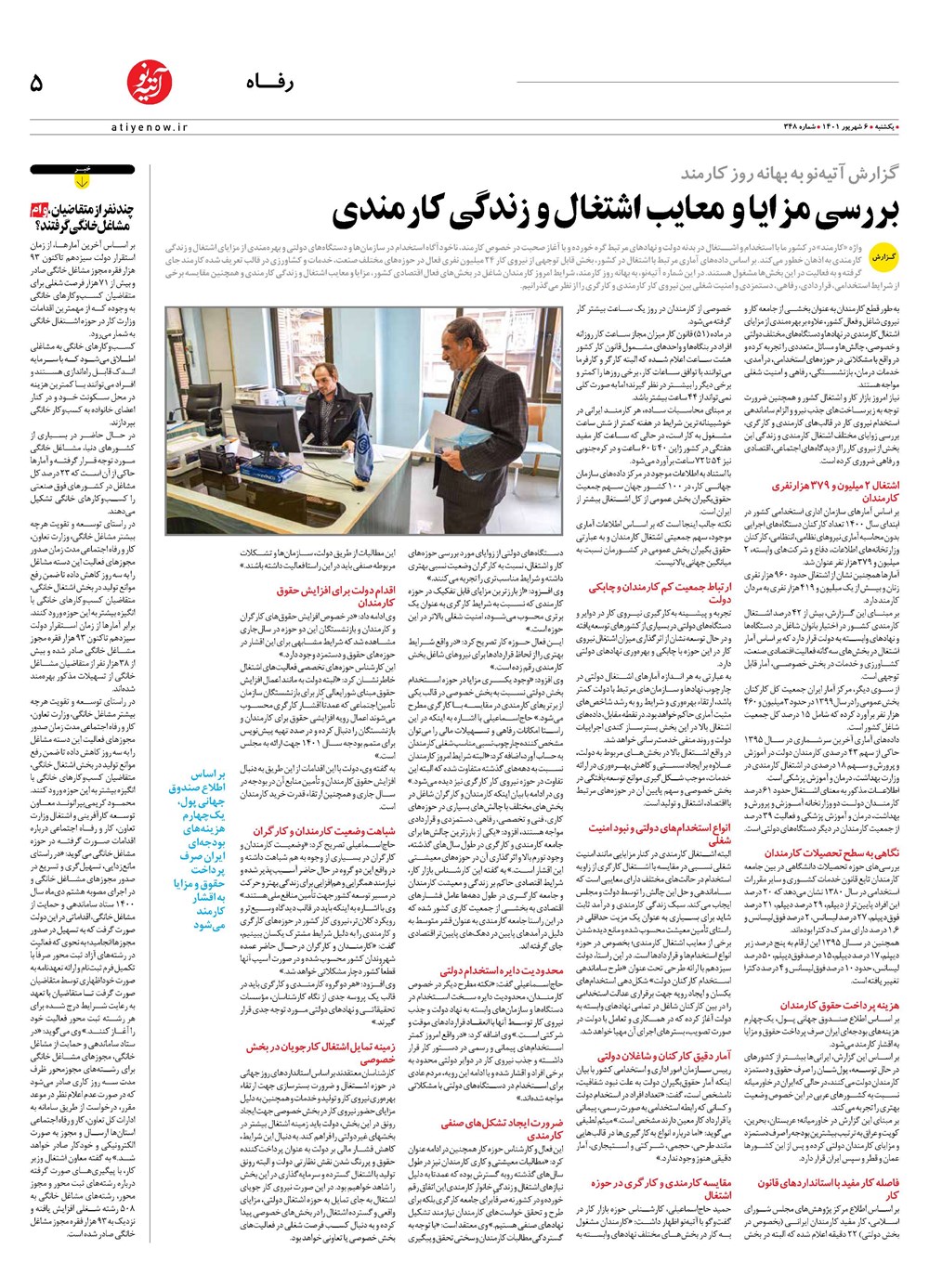روزنامه تاریخ ۹ شهریور ۱۴۰۱