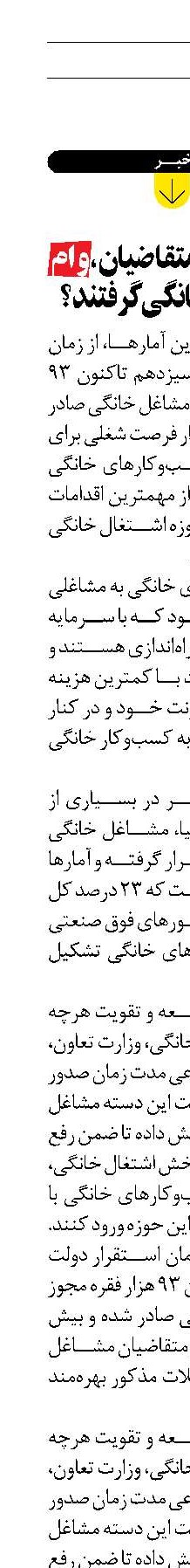 چند نفر از متقاضیان، وام مشاغل خانگی گرفتند؟