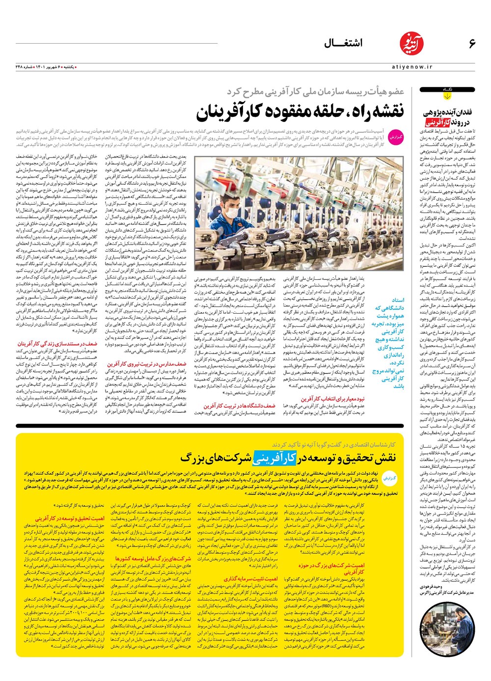 روزنامه تاریخ ۹ شهریور ۱۴۰۱