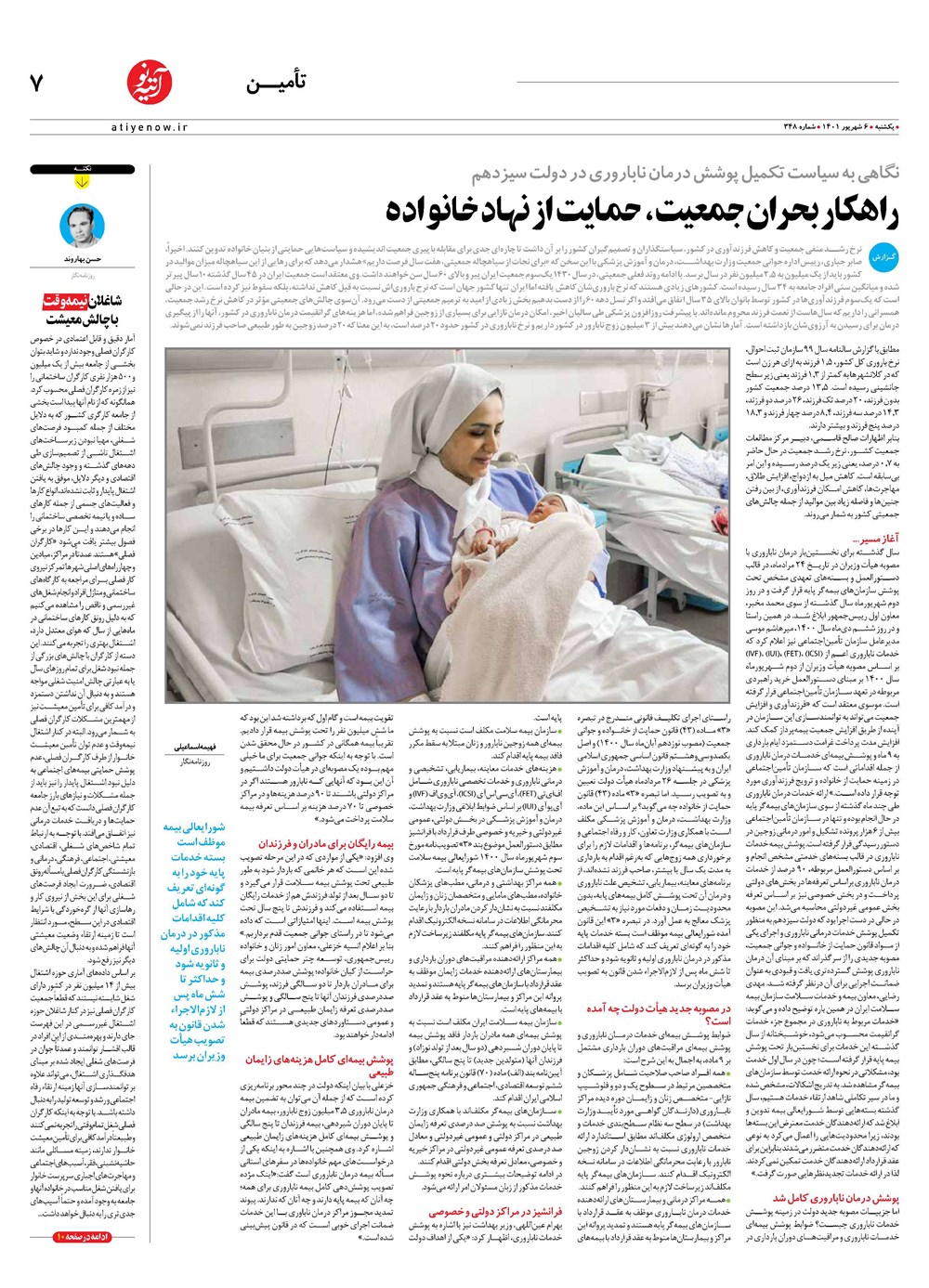 روزنامه تاریخ ۹ شهریور ۱۴۰۱