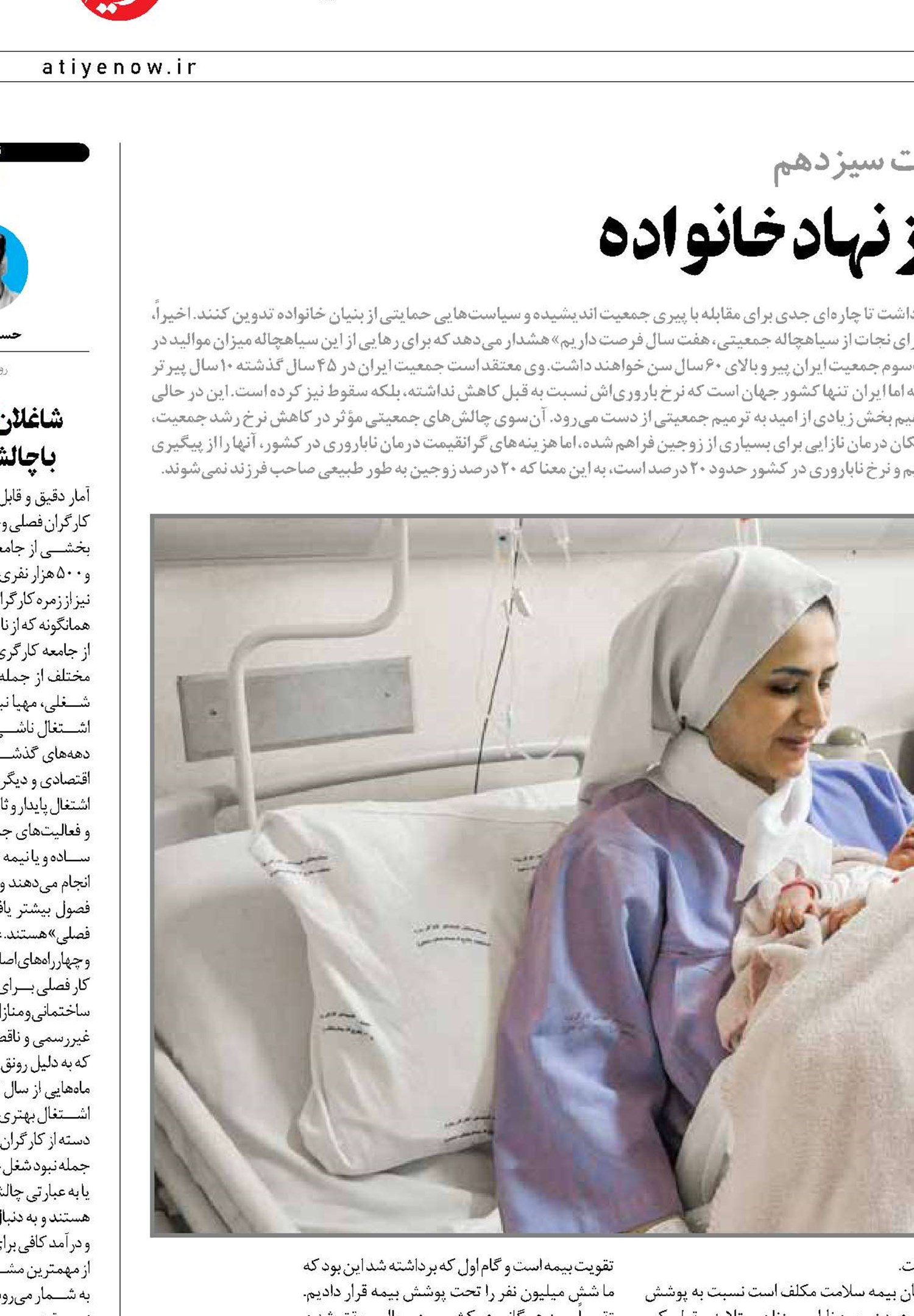 راهکار بحران جمعیت،  حمایت از نهاد خانواده