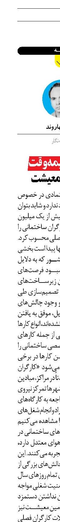 شاغلان نیمه‌وقت  با چالش معیشت