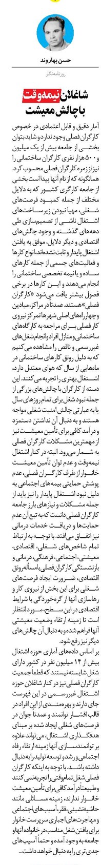 شاغلان نیمهوقت با چالش معیشت