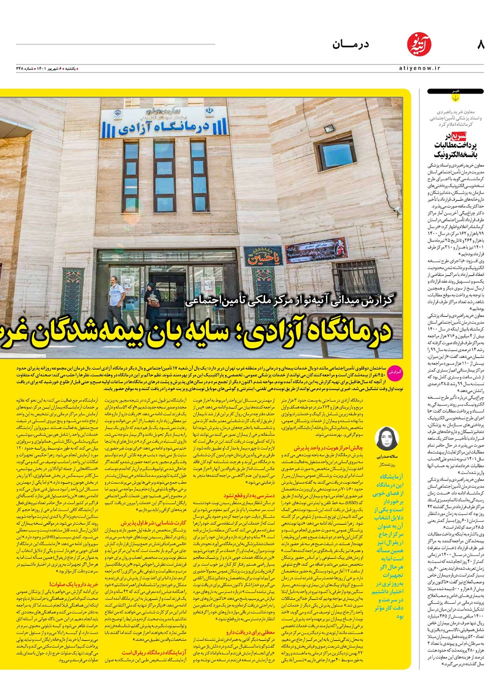 روزنامه تاریخ ۹ شهریور ۱۴۰۱