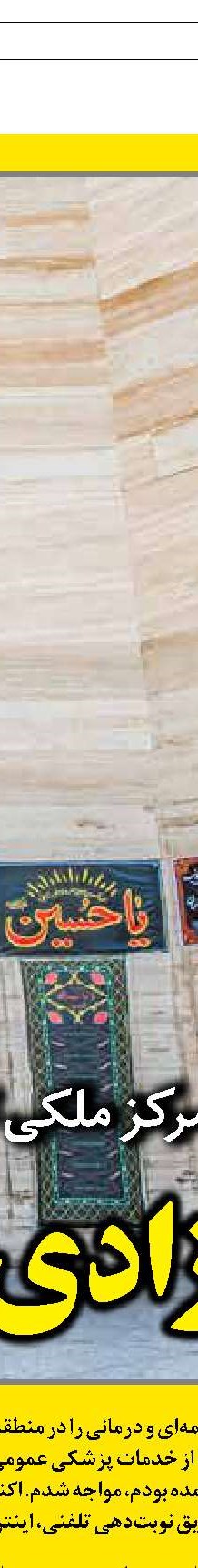 تسریع در  پرداخت مطالبات  با نسخه الکترونیک