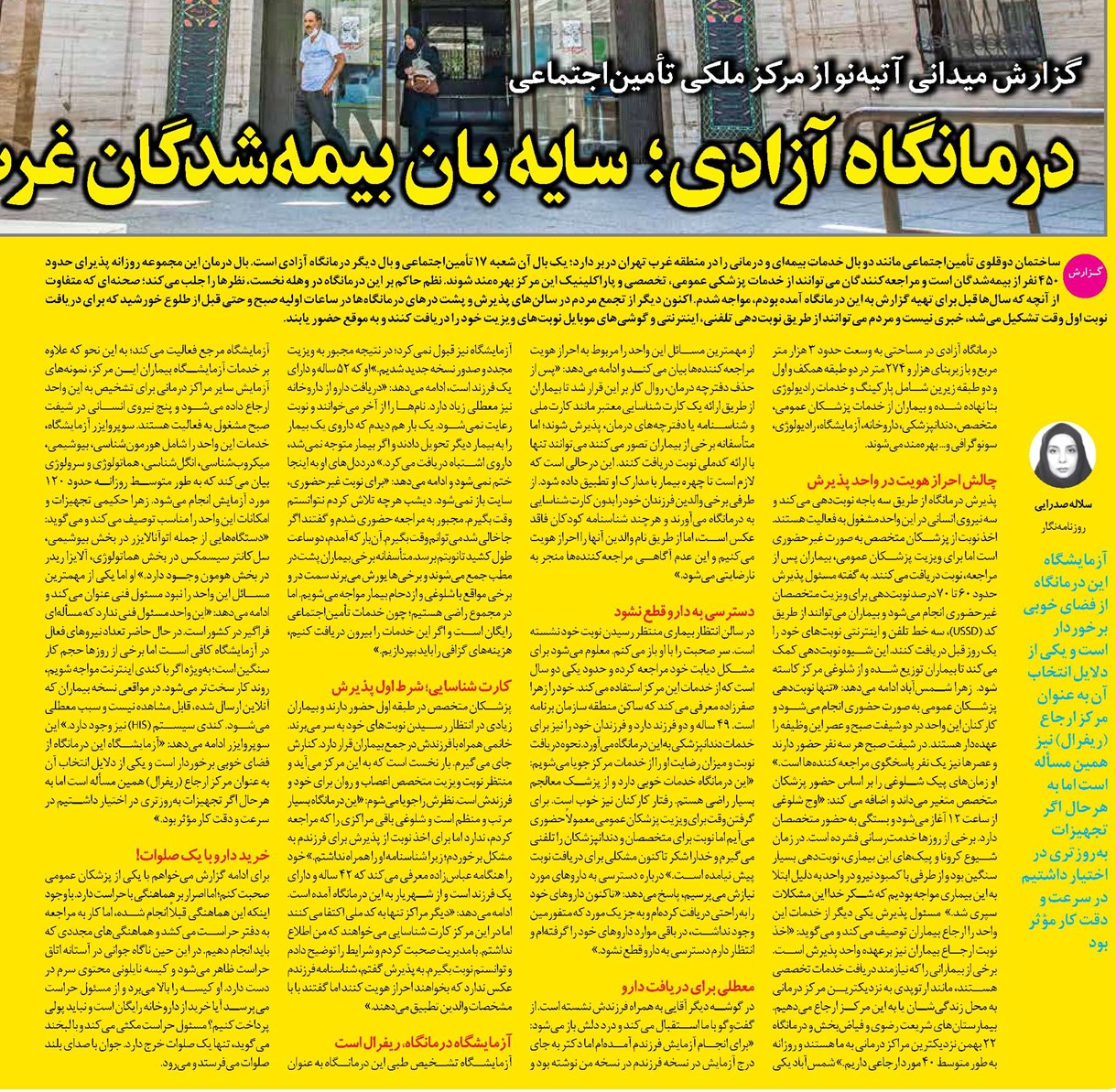 درمانگاه آزادی؛ سایه بان بیمهشدگان غرب تهران