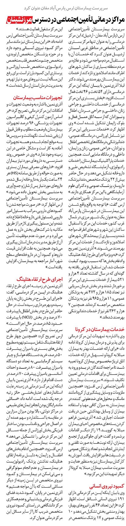 مراکز درمانی تأمیناجتماعی در دسترس مرزنشینان