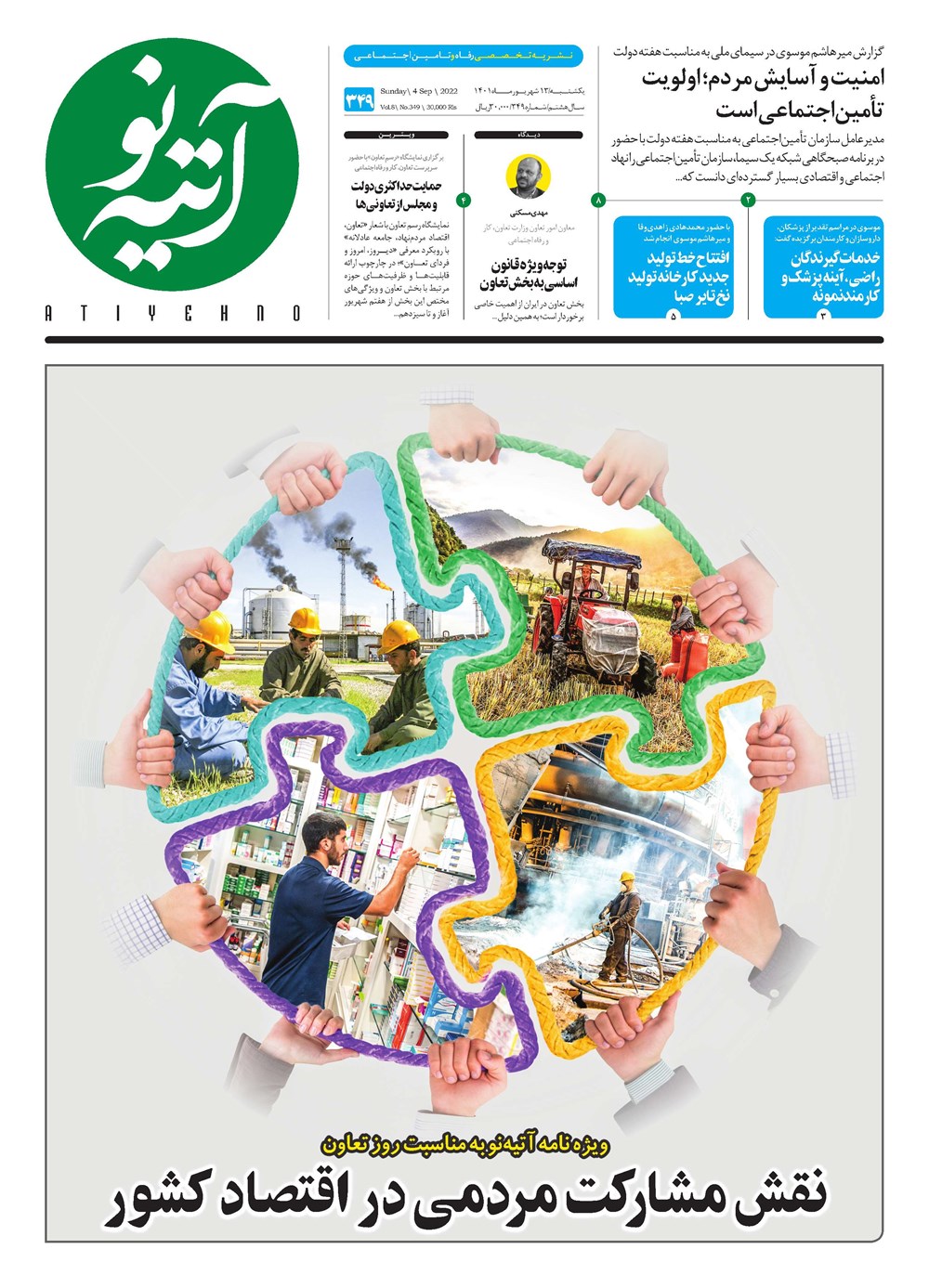 روزنامه تاریخ ۱۹ شهریور ۱۴۰۱