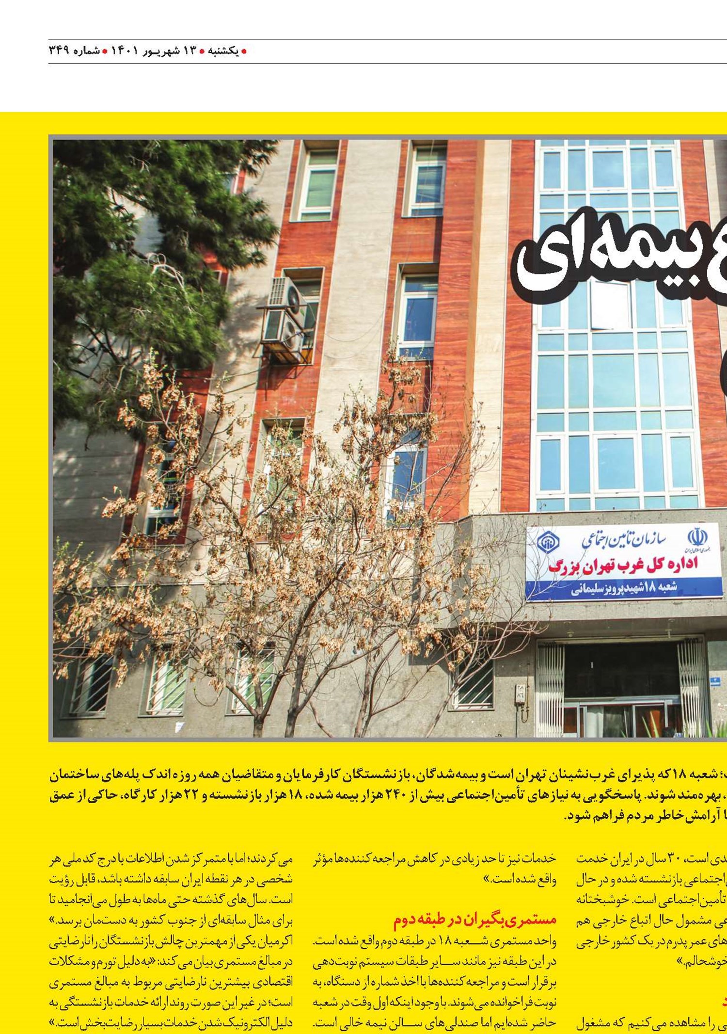 ارائه خدمات متنوع بیمه‌ای به شرکای اجتماعی