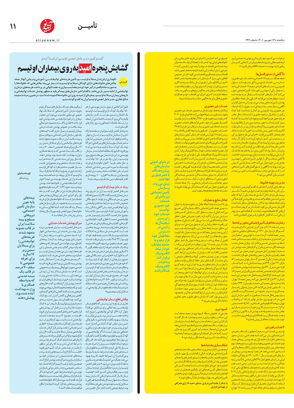 روزنامه تاریخ ۱۹ شهریور ۱۴۰۱