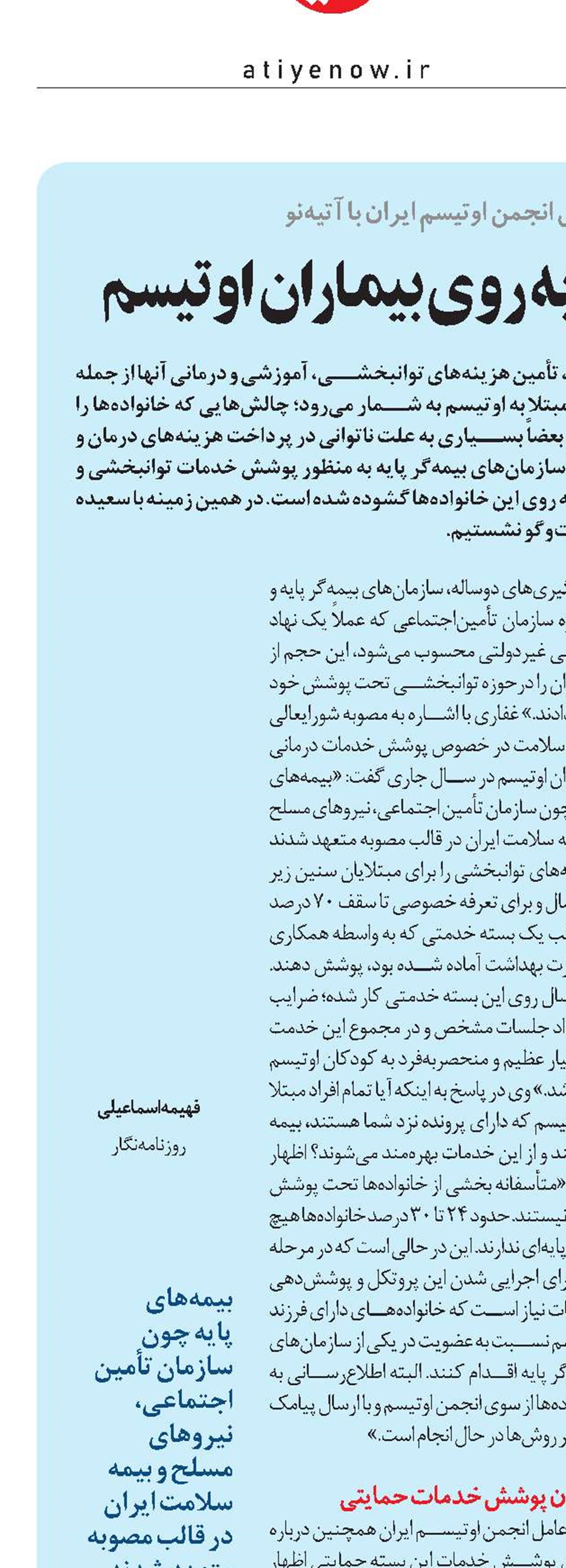 گشایش پنجره امید به روی بیماران اوتیسم