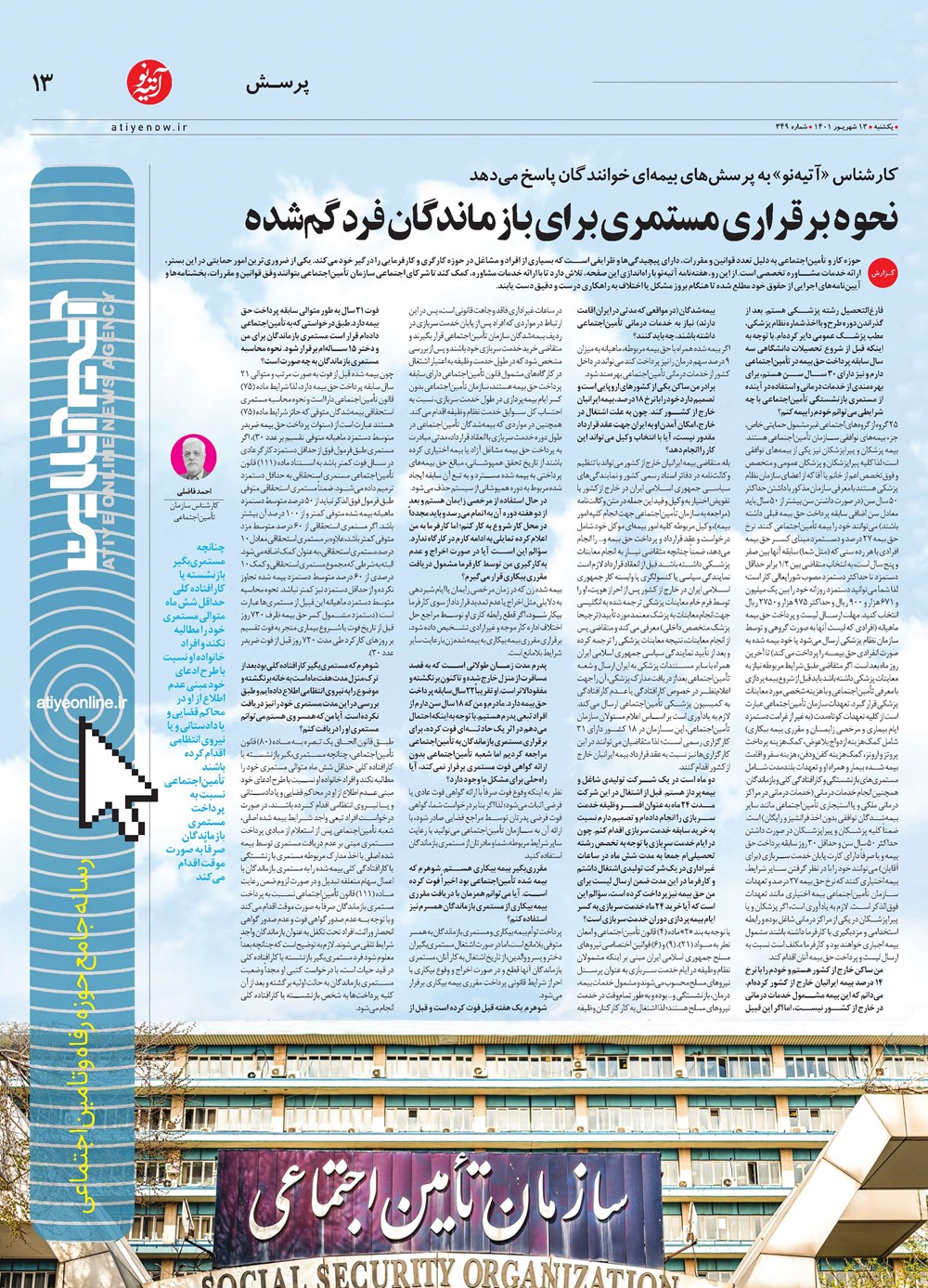 روزنامه تاریخ ۱۹ شهریور ۱۴۰۱