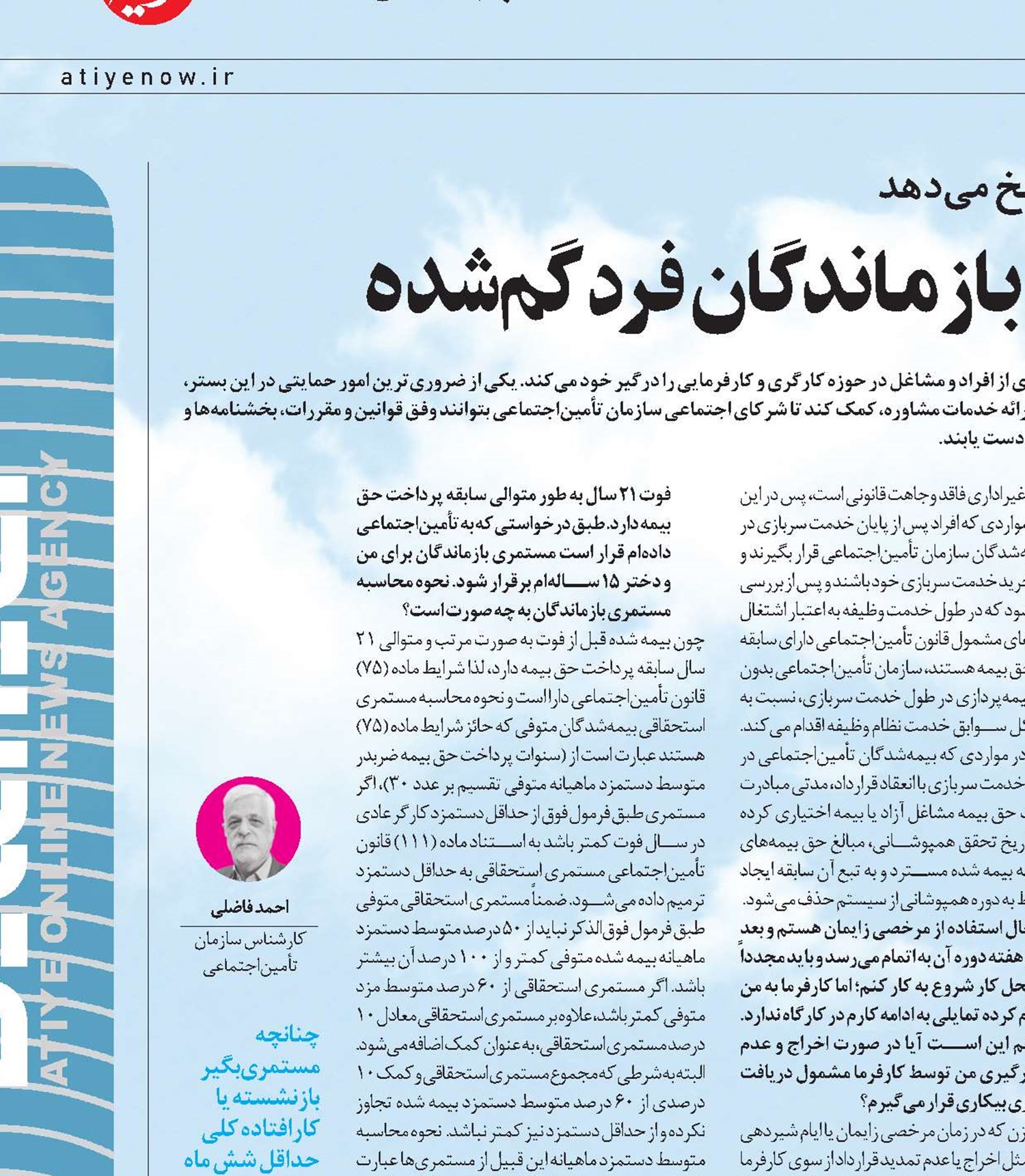 نحوه برقراری مستمری برای بازماندگان فرد گم‌شده