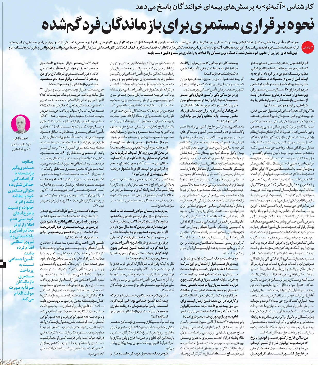 نحوه برقراری مستمری برای بازماندگان فرد گمشده