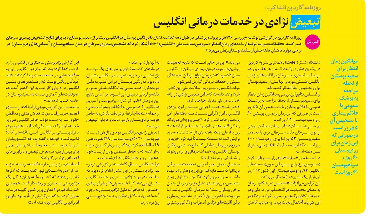 تبعیض نژادی در خدمات درمانی انگلیس