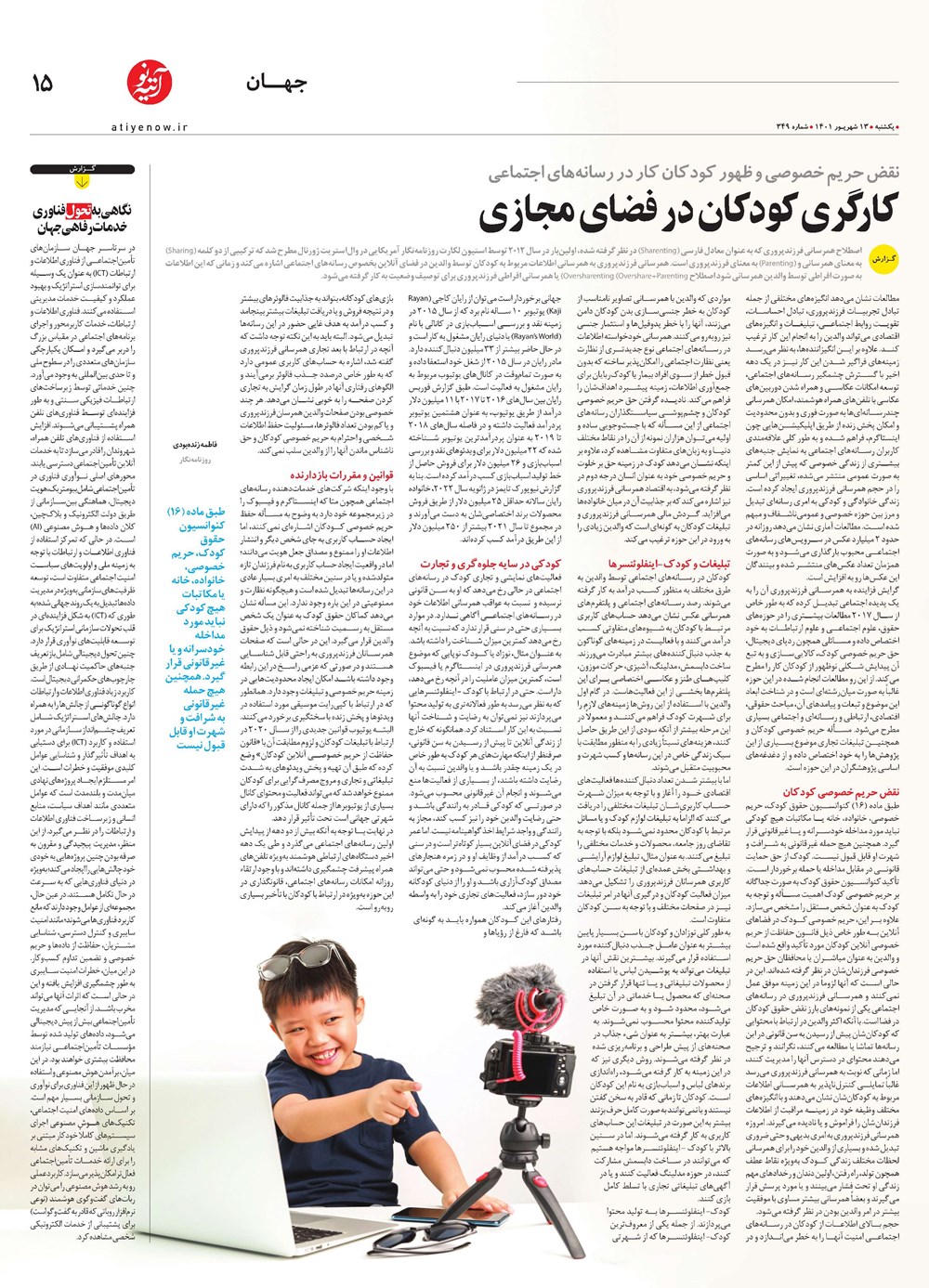 روزنامه تاریخ ۱۹ شهریور ۱۴۰۱