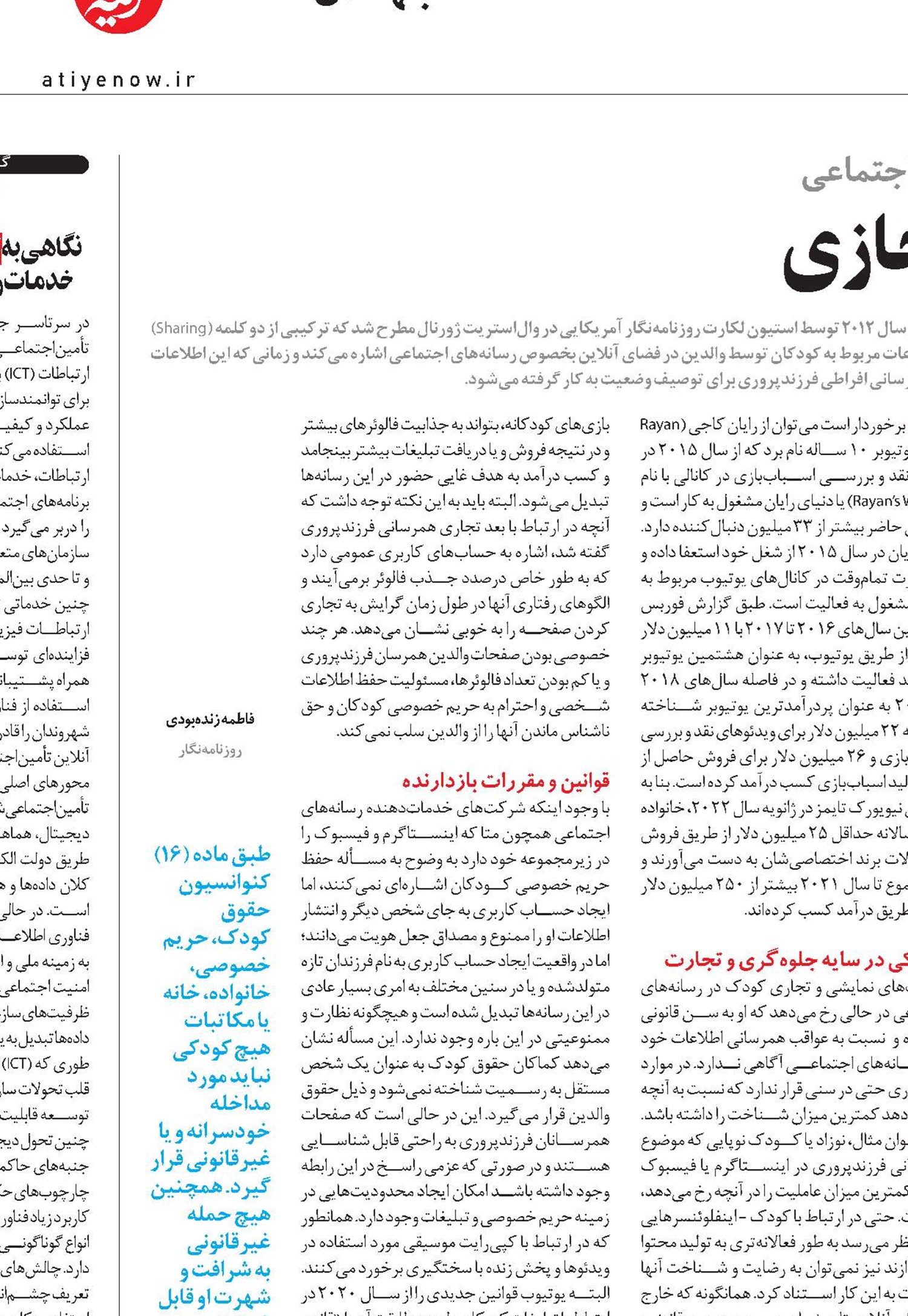 کارگری کودکان در فضای مجازی  