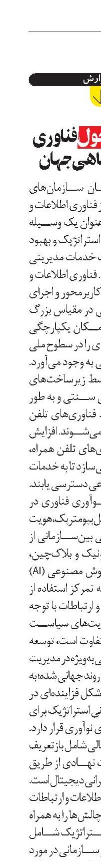 نگاهی به تحول فناوری خدمات رفاهی جهان 