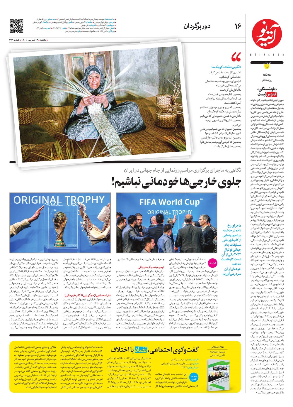 روزنامه تاریخ ۱۹ شهریور ۱۴۰۱