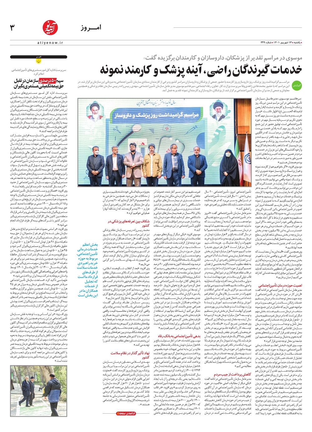 روزنامه تاریخ ۱۹ شهریور ۱۴۰۱