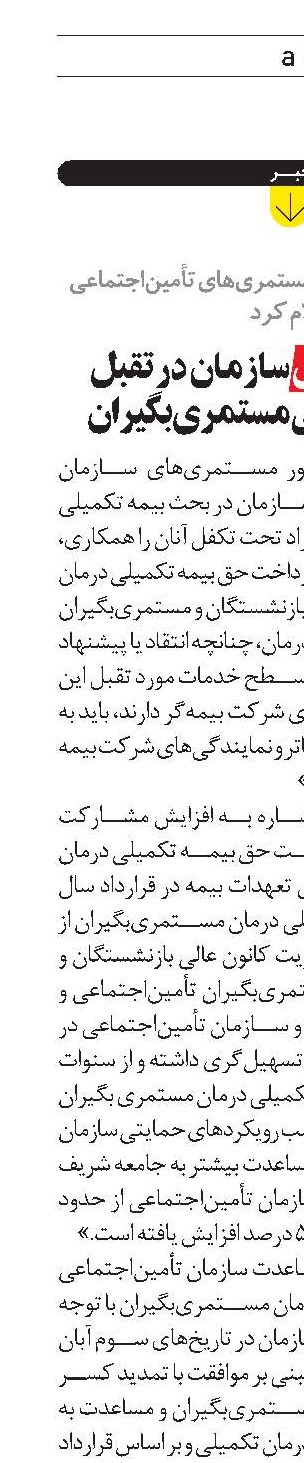 سهم 50 درصدی سازمان در تقبل  حق بیمه تکمیلی مستمری‌بگیران
