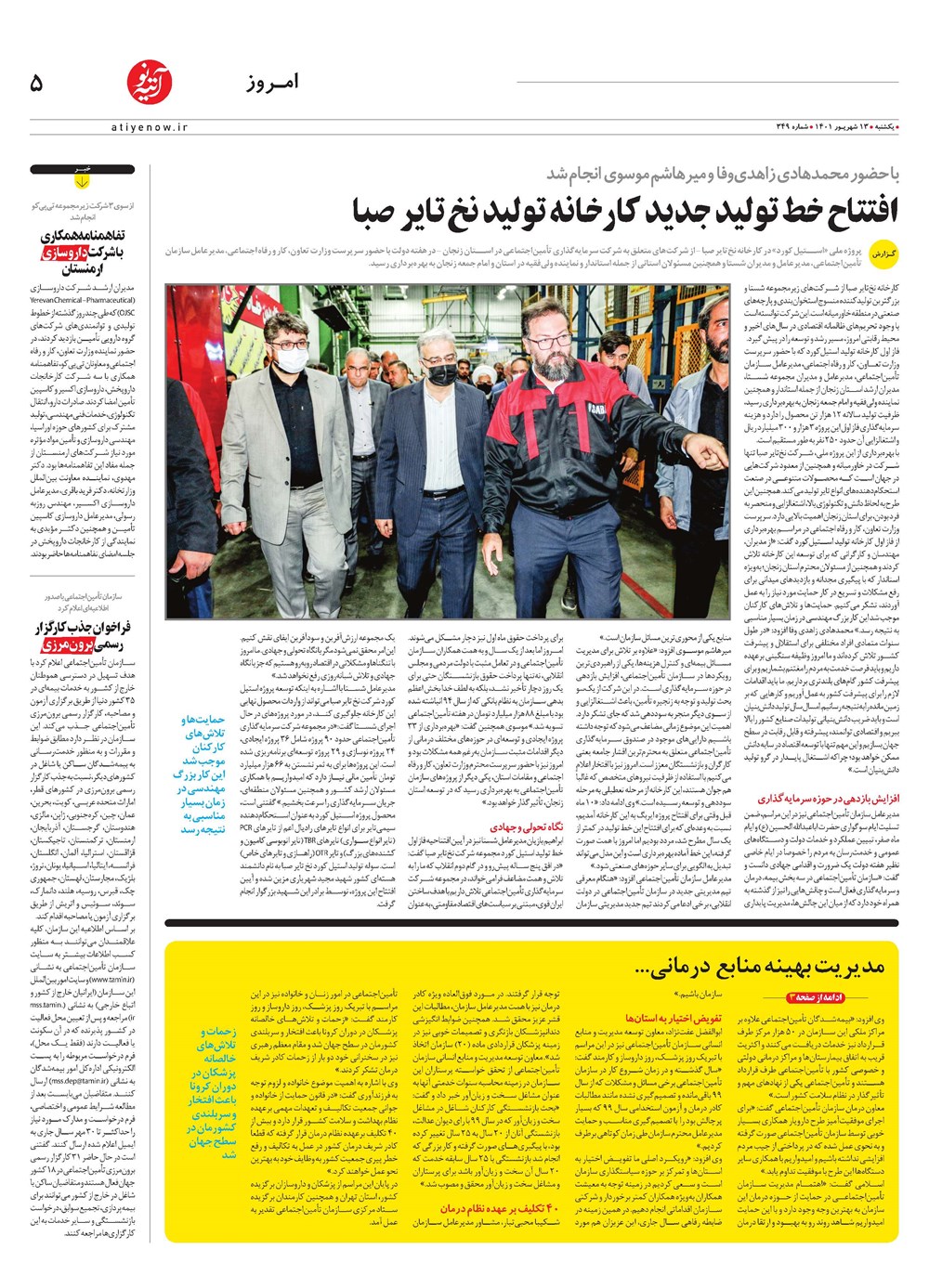روزنامه تاریخ ۱۹ شهریور ۱۴۰۱