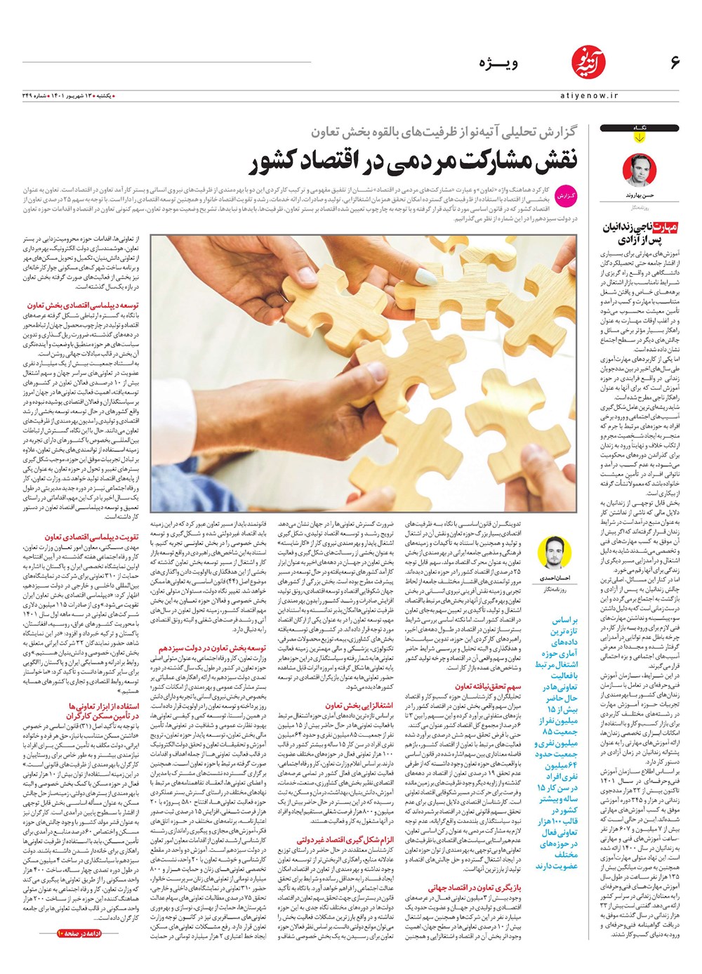 روزنامه تاریخ ۱۹ شهریور ۱۴۰۱